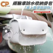 CHENPIN× 機車掛包 機車防水掛包  防水小掛包  腳踏車收納袋 後置儲物包 騎行包 收納袋 機車掛包 腳踏車側包