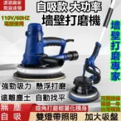 臺灣免運 附發票１１０Ｖ手持型－電動牆地研磨機　水泥牆麵打磨機散打砂光機氣動砂紙機　牆壁癌油漆壁紙磨除大理石木地闆拋光機