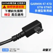 GARMIN 行車記錄器配件 Dash Cam 47 47D 67W 67WD 專用線 破盤王 Z01R-25