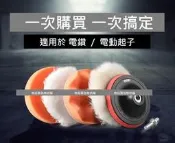 汽車美容 打蠟 拋光輪 自粘羊毛輪 海綿輪 拋光機 海綿球 拋光盤 打蠟海綿 電動起子 電鑽 可使用