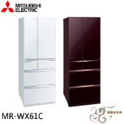 MR-WX61C💰10倍蝦幣回饋💰三菱 日本原裝 605L 玻璃鏡面六門變頻電冰箱 限區配送/先提問