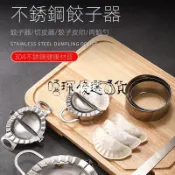 【新品特價】真304不鏽鋼包餃子神器花型家用壓餃子皮模具水餃套裝花型餃子器
