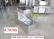 A74769 110V 三段式 白鐵 薯條炸物保溫機 ~ 保溫爐 保溫箱 熟食保溫台 桌上型保溫台 二手保溫台 回收二手