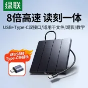 美少女趣集鋪 綠聯外置光驅刻錄機dvd光盤讀取器筆記本臺式電腦外接usb播放器cd鑫弘-3C數碼