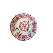 【中茶牌】中茶牌圓茶_紅印 90年代