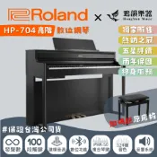 【24期0利率🔥贈保養組】Roland HP-704 數位鋼琴《鴻韻樂器》原廠保固2年 HP704