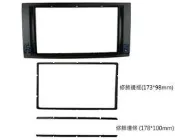 全新 VW 福斯 Touareg / T5 Multivan /California 2DIN 改裝面板框 音響框 