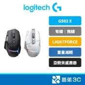 Logitech 羅技 G502 X｜G502 X PLUS 高效能 電競滑鼠 有線滑鼠 無線滑鼠 輕量化設計 公司貨