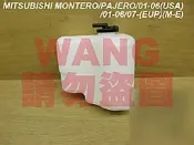 三菱 MONTERO PAJERO 01 - 備水桶 輔助桶 副水桶 備水箱 其它噴水桶,來令片,水箱,煞車盤 歡迎詢問 