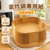 ⭐熱賣⭐氣炸鍋紙 空氣炸鍋專用紙 吸油紙 防油紙 烘焙紙 盤拖墊紙 傢用級硅油紙 氣炸鍋紙 料理紙 防油紙 烘焙吸油紙