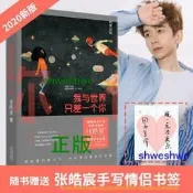 我與世界只差壹個妳（劉浩存、宋威龍主演電影《念念相忘》原著，暢銷兩百萬冊，全新修訂升級版；暖心治癒的愛情經典，讓妳