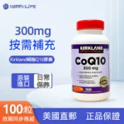 【Kirkland柯克兰】300mg輔酶Q10 100粒 原裝進口 USP認證 日常保健推薦