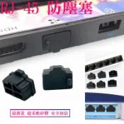 【RJ-45 防塵塞】RJ45矽膠塞/保護塞/防潮塞/防塵蓋/防護蓋(筆記型電腦/HUB/IP分享器-網路線接口用)