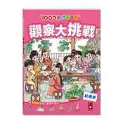 紅樓夢-1000題四大名著觀察大挑戰[7折]11101069576 TAAZE讀冊生活網路書店