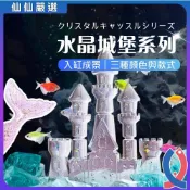 (店+)【Ray Ray 士林瑞瑞】魚缸裝飾水晶城堡(魚尾造景/木馬造景 魚缸裝飾 桌上擺飾)