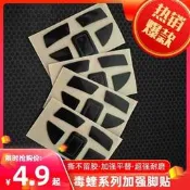 滑鼠腳貼 腳貼 鼠腳 腳貼 鼠貼 滑鼠防滑腳貼毒蝰V2PRO/終極版/羅技狗屁王1/2代/G520/102/3