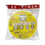 【生活King】優品過濾網圓形補充包-23cm(10入)