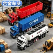 ✨臺灣發貨/免運✨合金貨櫃拖車模型｜仿真油罐車半掛重卡運輸車｜男孩大貨車玩具｜自卸翻斗車工程載具收藏擺件｜兒童生日禮物