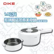 【百利市購物中心】【DIKE】1.5L長柄陶瓷蒸煮美食鍋/電火鍋(HKE100)含蒸籠