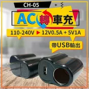 Marc jacobs旗艦店 『時尚監控館』(CH-05)AC轉車充-帶USB口 110V~240V轉12V0.5A 5V1A 6W功率 車用轉插頭