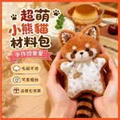 桃園出貨 新店優惠🌸diy 材料包 手作材料 超萌小熊貓豆袋毛絨玩偶可愛公仔軟萌安撫巾材料包助眠安撫玩偶
