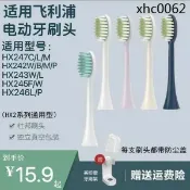 小胖達生活百貨 適用飛利浦電動牙刷頭小羽刷HX242WHX242BHX242MHX242PHX2421