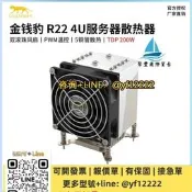【可開票】金錢豹 R22 R20 R19 5惹管塔式 4U 工控 CPU 擁惹器 推荐款 AM4 企業用 伺服器級