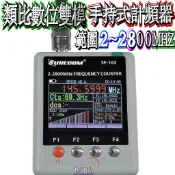 ☆波霸無線電☆SF-103類比數位雙模 手持式計頻器 可掃內碼 可測數位頻道 對講機頻率掃描器 測試解碼掃頻專用