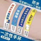 臺灣爆款定製一次性手環創意兒童樂園酒吧游泳館防水防僞手腕門票