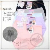 威妮 純棉 石墨烯抑菌褲底 高腰內褲 202 內衣超市