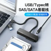 百家樂百貨市場 USB3.0轉SAS/SATA硬碟硬盤線2.5/3.5寸企業服務器sas硬碟硬盤typec易驅線