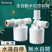 🔥臺灣出貨 水塔水箱浮球閥 自動進水止水閥 水位控製器 水滿自停補水開關 內裝式 4分6分1寸 上進水側進水