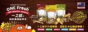 〈嚕咪〉 ONE Fresh一之鮮-紐西蘭機能零嘴〈100g~140g〉