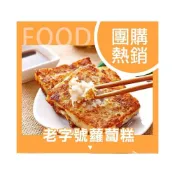 (店+)【胖橘是吃貨】陳記好味 港式蘿蔔糕/港式芋頭糕/香椿素蘿蔔糕任選 10片/1kg*1包