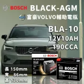 BOSCH 博世 BLA-10 容量10AH VOLVO輔助電瓶(適用S60 V60 V90 XC60 XC70 XC90)