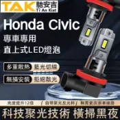 馳安吉Honda Civic LED大燈 9006 H11 喜美 K12 K8車頭燈 直上超亮遠燈 近燈 霧燈燈泡