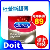 【快速出貨】durex 杜蕾斯 超薄型 3入 保險套 衛生套 情趣用品 避孕