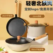 港灣小站 【北歐輕奢】麥飯石炒鍋 鍋具三件套 平底鍋 湯鍋 煎鍋 不沾鍋 加厚鍋具 套裝禮盒 送禮首選 電磁爐通用 易潔耐用