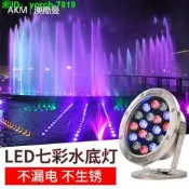 【69折下殺】LED七彩戶外水底防水水下燈 噴泉水池泳池射燈 魚缸魚池水景燈