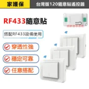 訊億｜台灣版120隨意貼遙控器 1/2/3鍵 美式118單排電燈開關 RF433隨意貼
