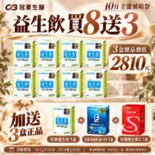 🐑楊咩批發🏆 冠軍生醫  【益生飲】喝的益生菌，調整體質，健康維持 【一起飲好菌，照顧全家人】