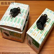 建弟工坊 LK7004 接地電纜線 中間插頭 H型 15A 125V LK5215 插座 隆光 引掛式電纜線 20A 250V 橡膠套 橡皮套 母插座 母頭