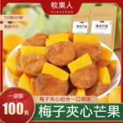 牧果人 梅有芒果 100g 青梅夾芒果乾 雙重酸甜 爆款蜜餞果脯 追劇嘴賤解饞 孕婦小零食 團購批發