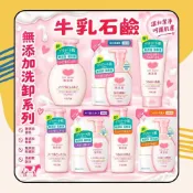 (店+)【日本牛乳石鹼】無添加卸妝乳 卸妝油 洗顏慕斯 補充包 洗面乳 保濕 卸妝 卸妝露 補充包 日初居家