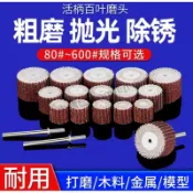 [ 木頭仁 ] 🪚【百葉輪磨頭 3mm柄】砂布千葉輪 活柄拋光磨頭 木工金工打磨拋光 電動磨筆 去毛邊除鏽