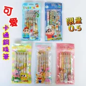 現貨迪士尼 庫洛米 維尼熊 達菲熊 鋼珠筆 原子筆 文具 0.5 藍芯黑芯 袋裝