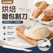 ✨Go物集✨烘培麵包割刀【臺灣寄出】歐包劃口刀 割包刀 法棍劃刀 烘焙割口刀 法棍刀 割紋刀 蛋糕刀 畫線刀