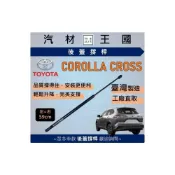 (店+)【LM汽材王國】後廂蓋頂桿 COROLLA CROSS 油壓桿 支撐桿 氣壓 尾門 後車廂 行李箱 TOYOTA CC