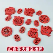 免運出貨🌟木質鏤空掛牌 平安喜樂 春節佈置 祈福裝飾 過年掛件 紅色吉祥飾品 迷你尺寸