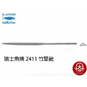 瑞士魚牌竹葉型銼刀200mm